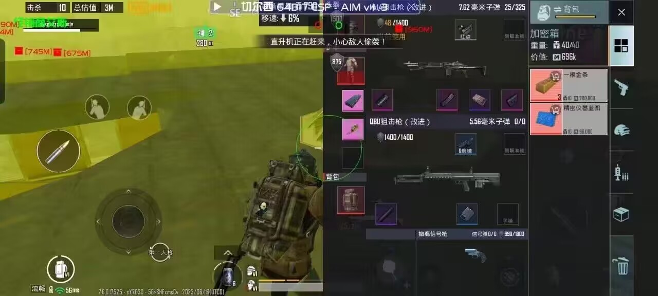 和平精英「九天追锁一体」iOS辅助