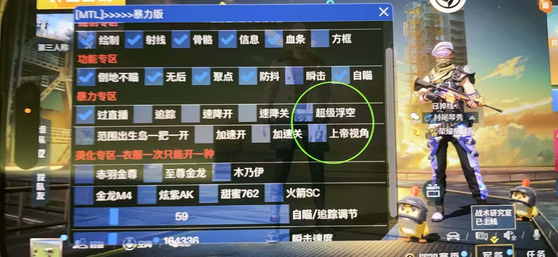 和平精英《齐天大圣》直装辅助更新新版本更换全新数据